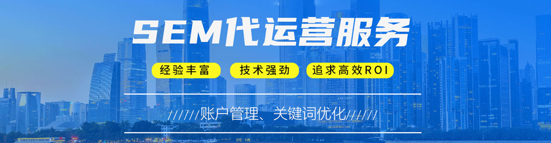 汝州sem投放